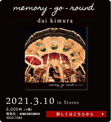 memory-go-round